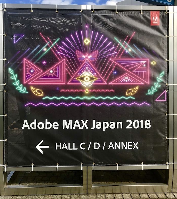 クリエイターの祭典！Adobe Max Japan 2018 | 福岡のホームページ制作