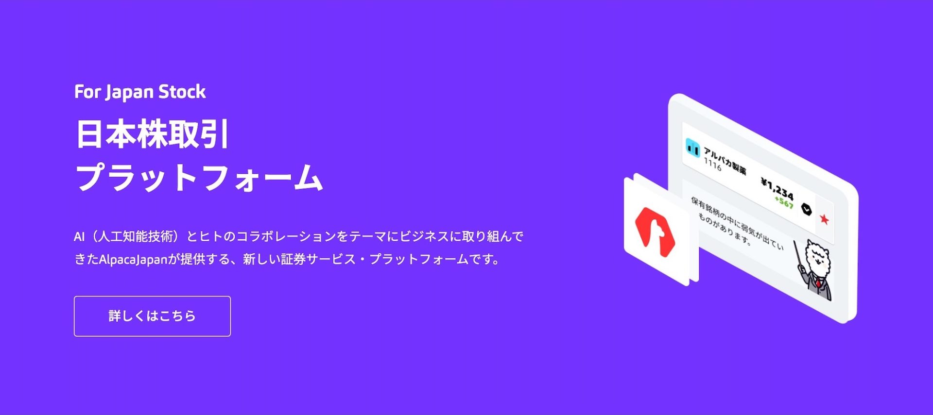 AlpacaJapan Co., Ltd.