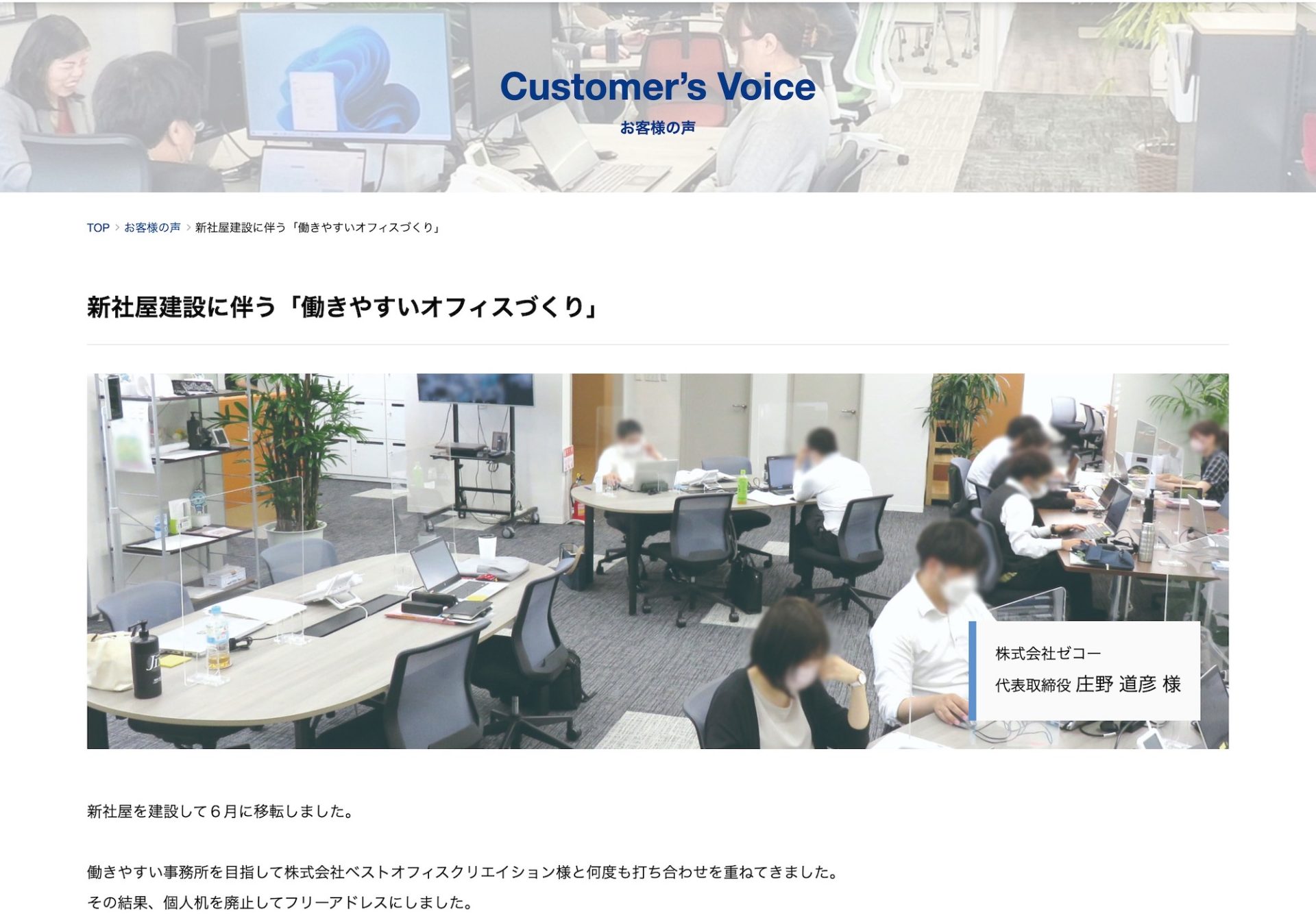 株式会社ベストオフィスクリエイション