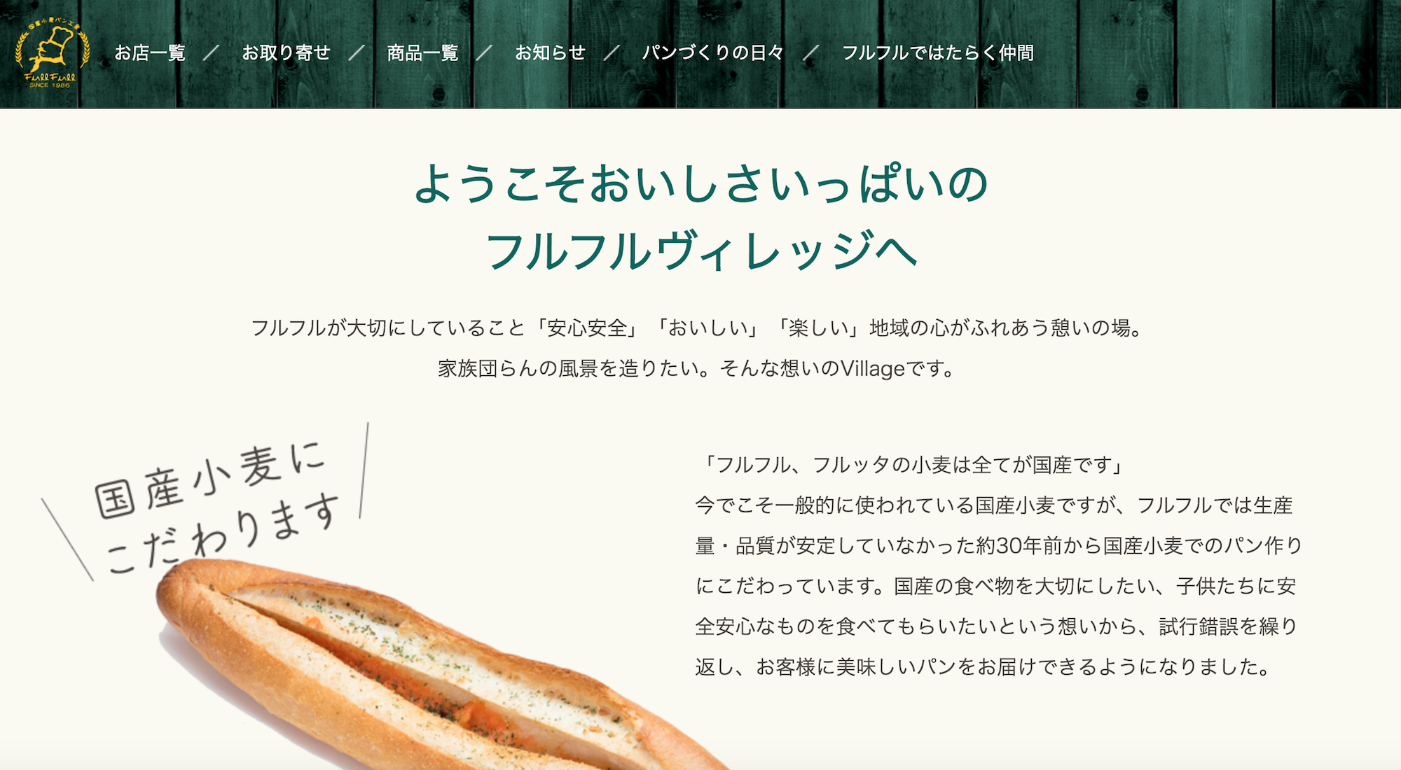 パン工房フルフル