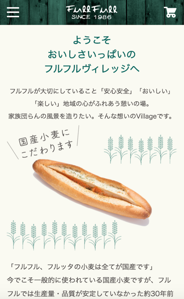 パン工房フルフル