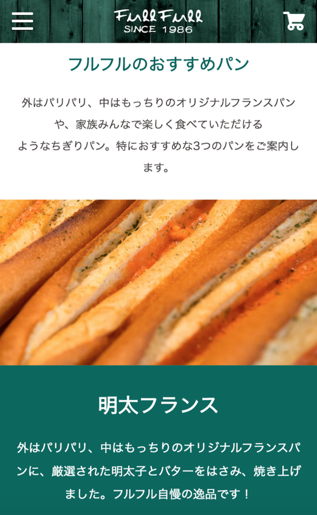 パン工房フルフル