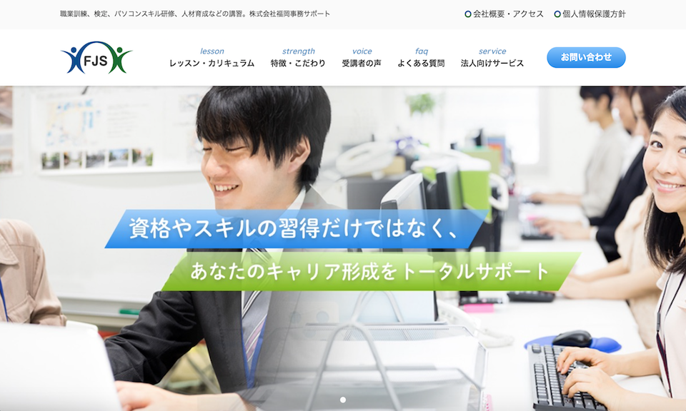 株式会社福岡事務サポート