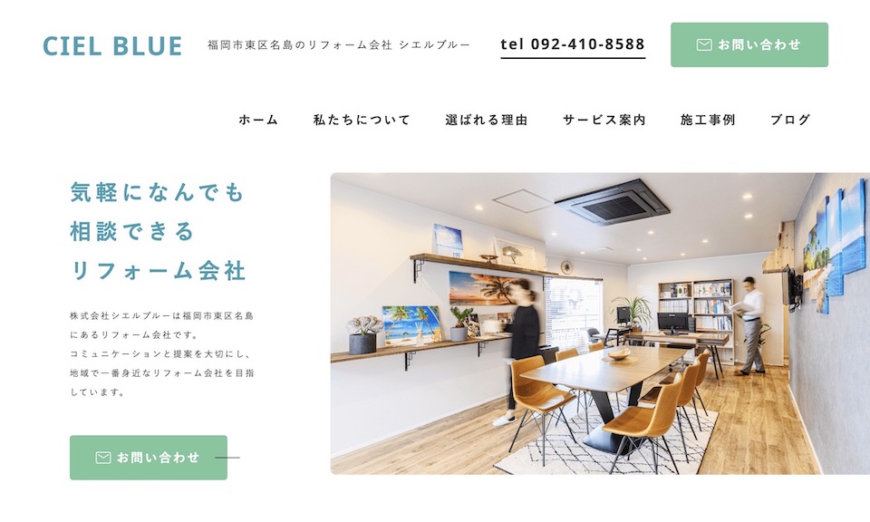 株式会社シエルブルー