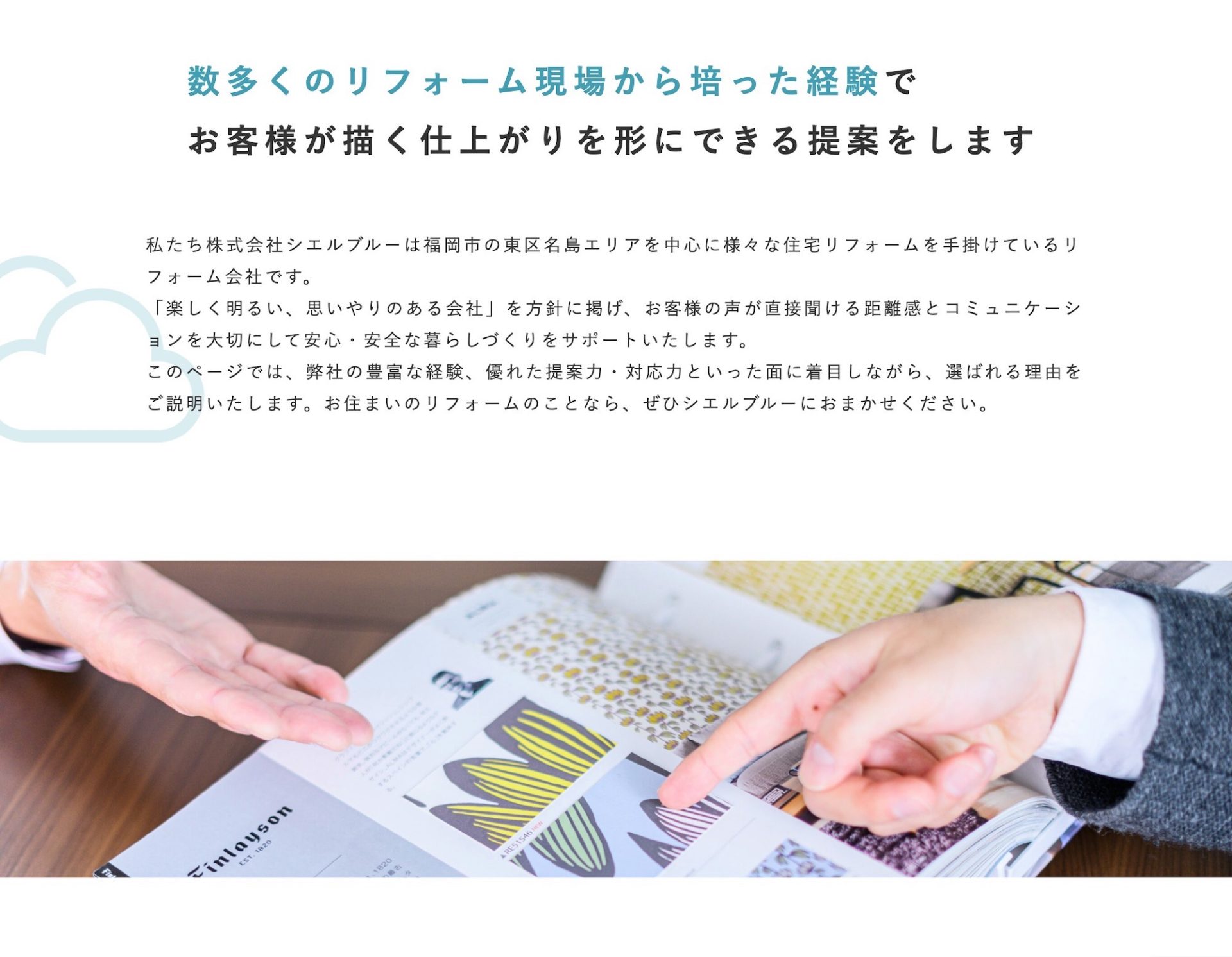 株式会社シエルブルー