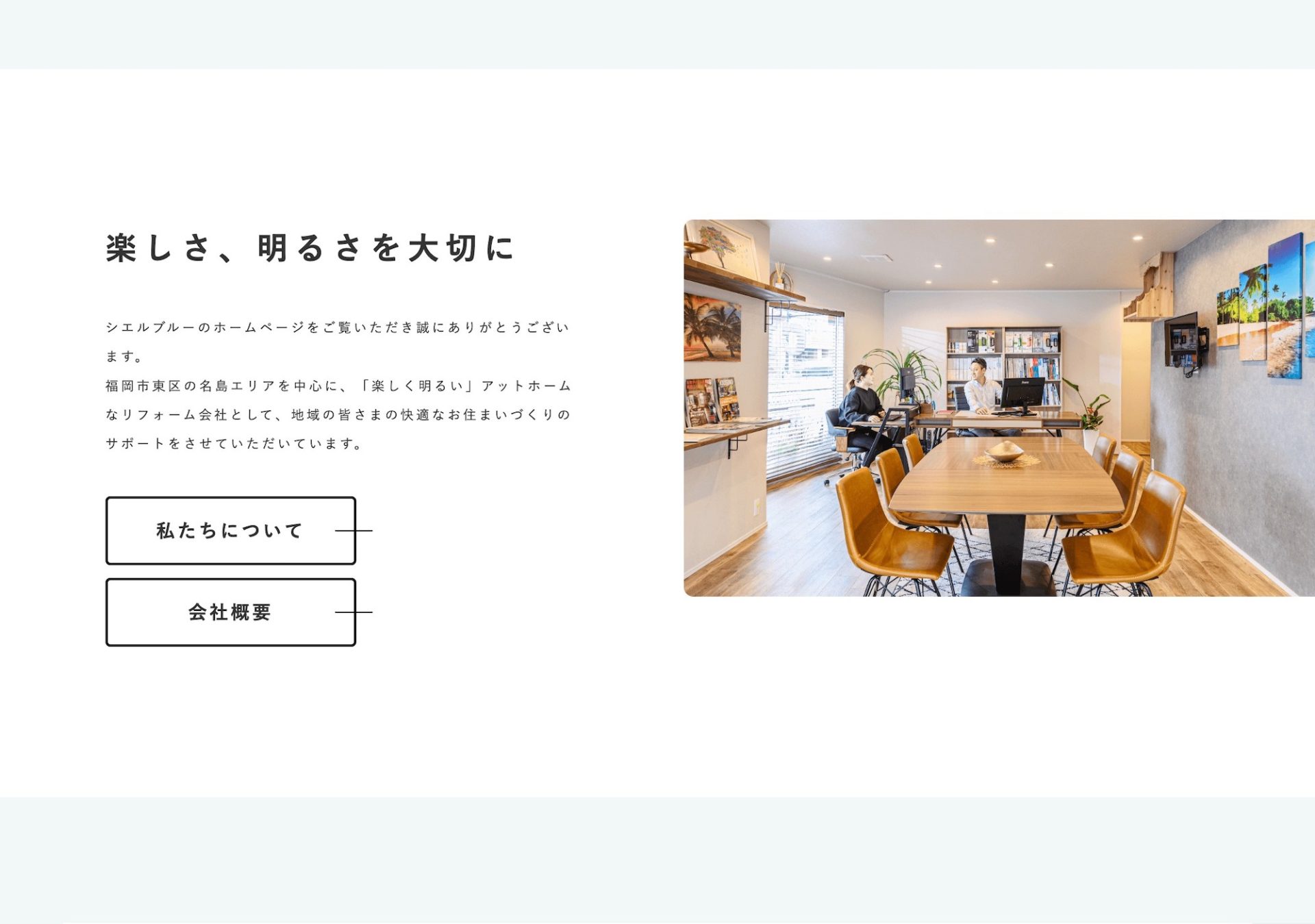 株式会社シエルブルー