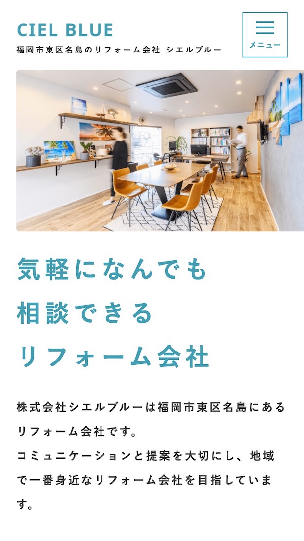 株式会社シエルブルー