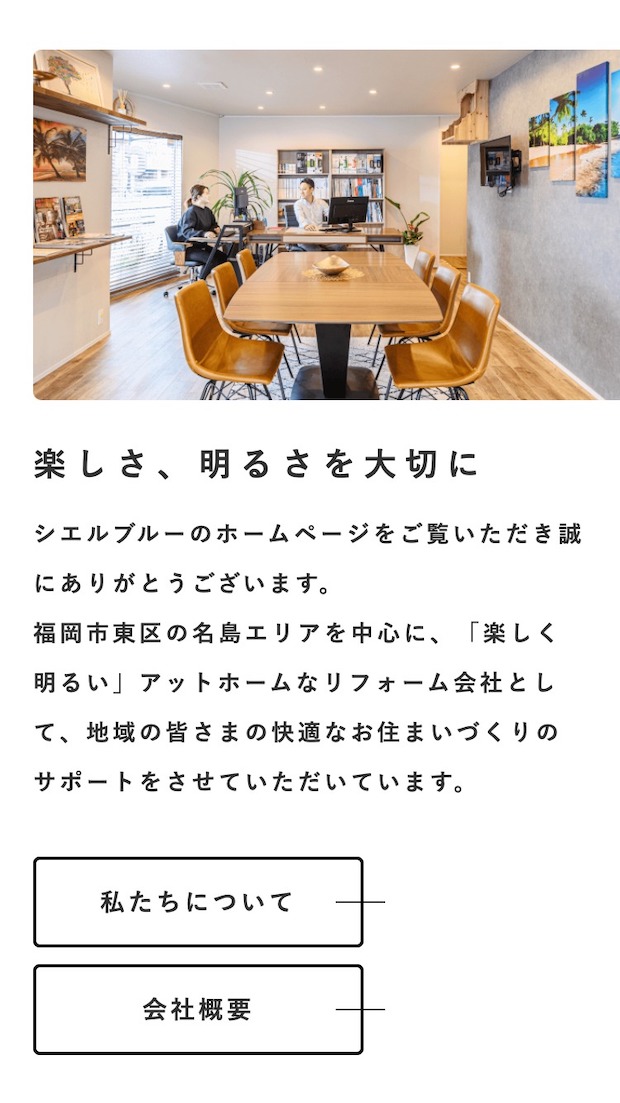 株式会社シエルブルー