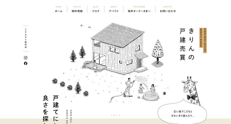 きりんの戸建売買