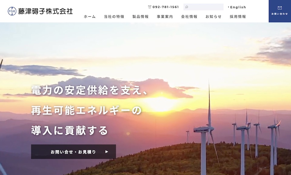 藤津碍子株式会社