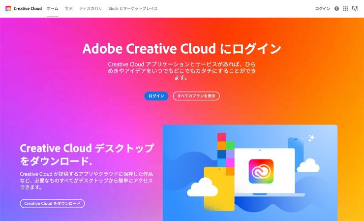 Adobe（アドビ）デザインツール
