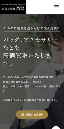 買取り福岡 楽世