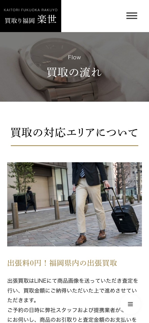 買取り福岡 楽世