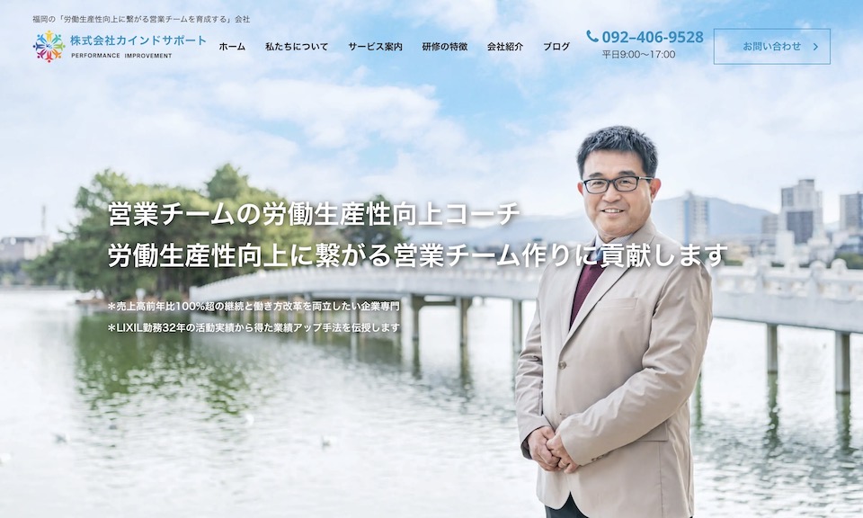 株式会社カインドサポート