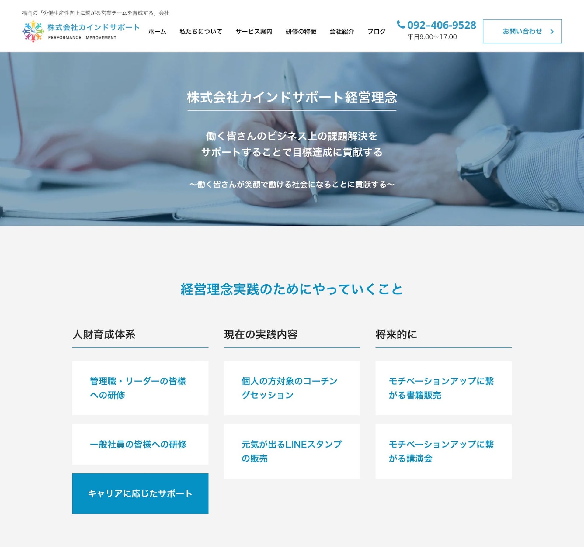 株式会社カインドサポート