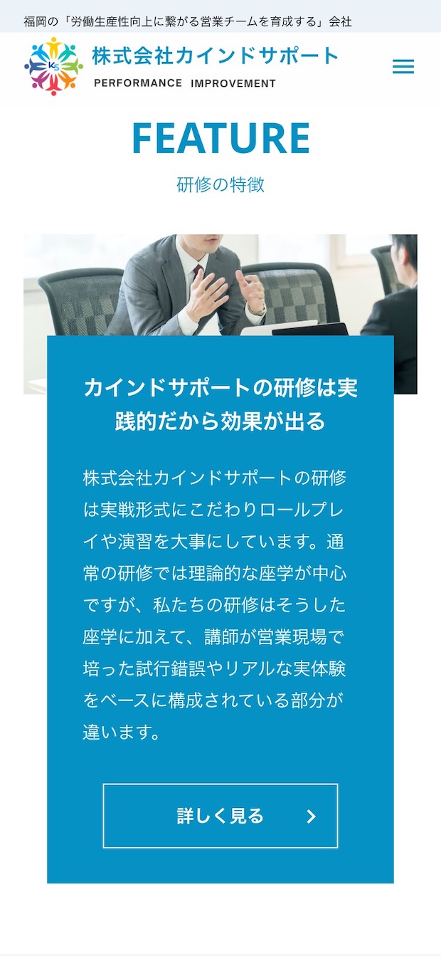 株式会社カインドサポート