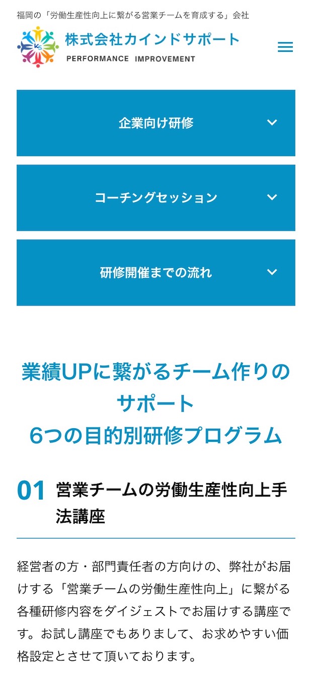 株式会社カインドサポート