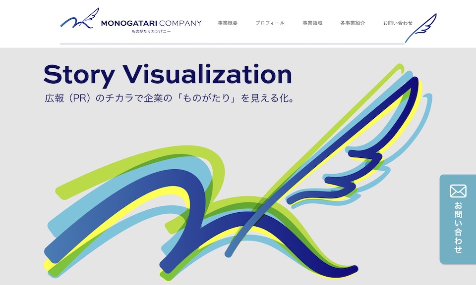 ものがたりカンパニー