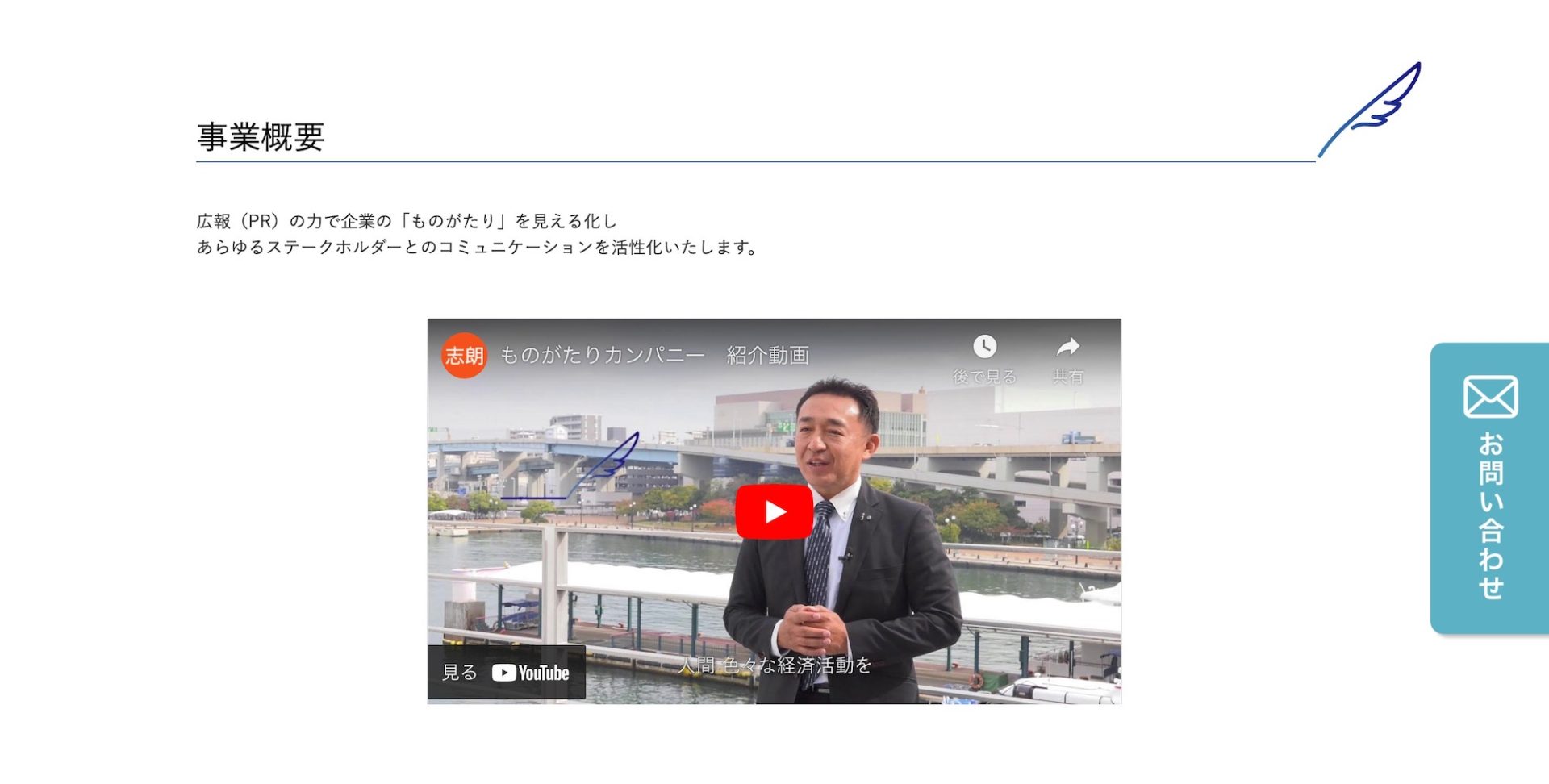 ものがたりカンパニー