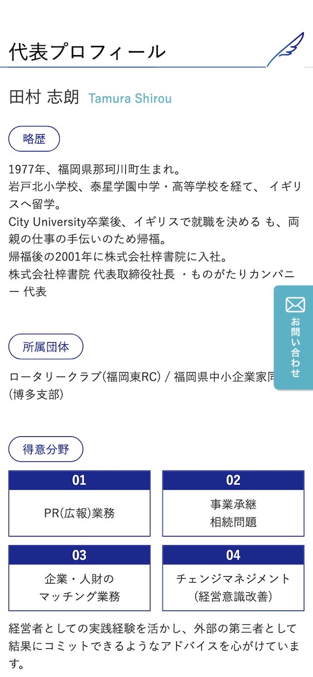 ものがたりカンパニー