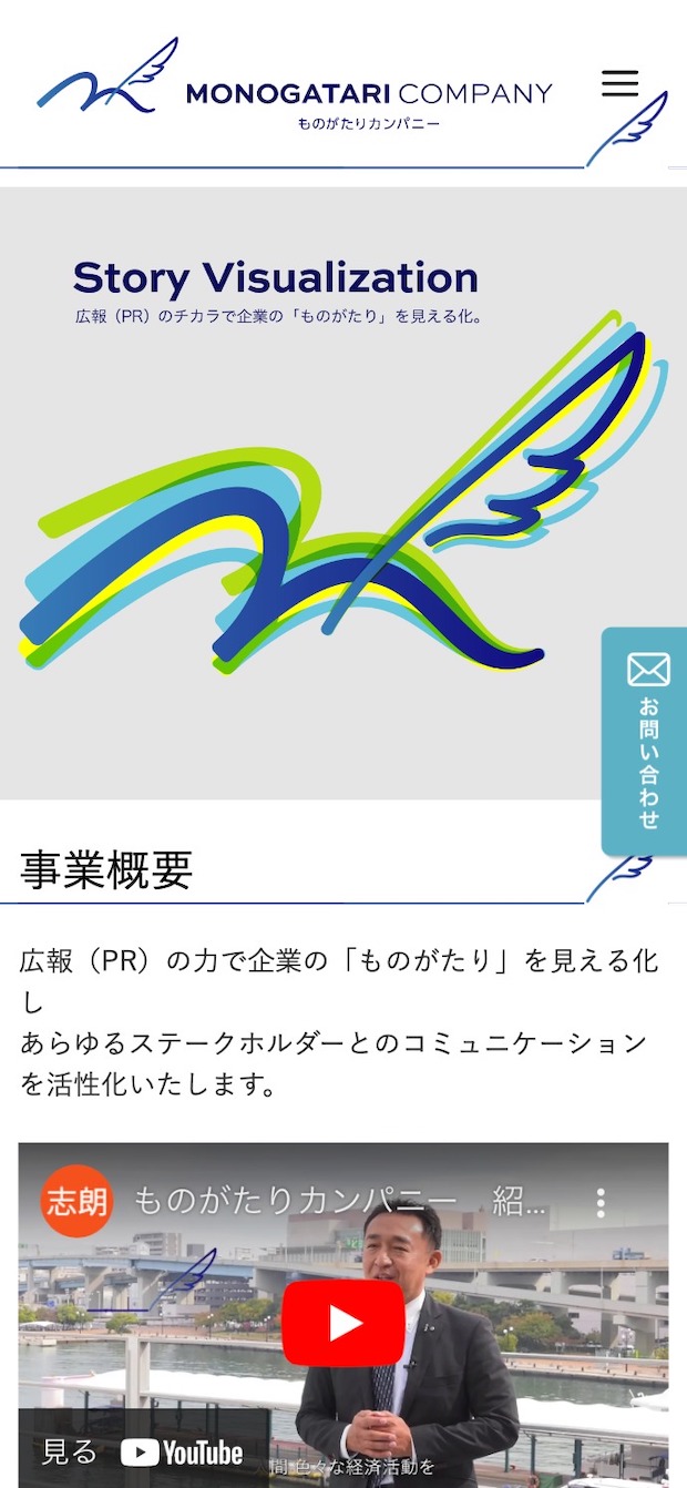 ものがたりカンパニー