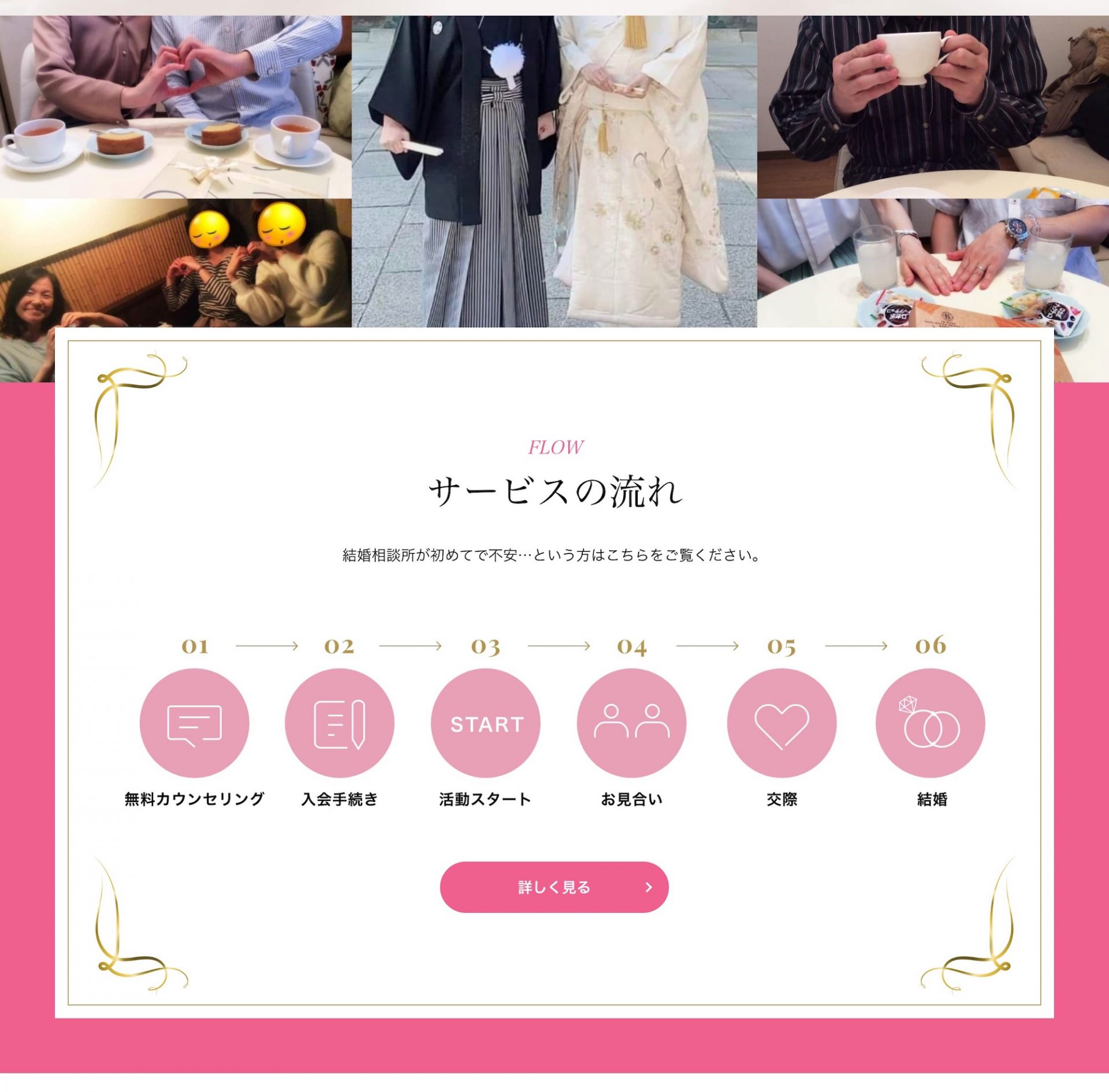 結婚相談所 アイライン