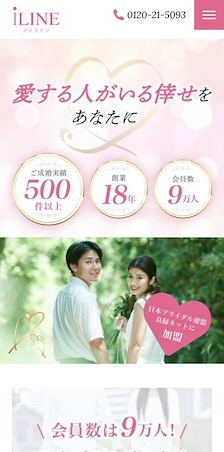 結婚相談所 アイライン