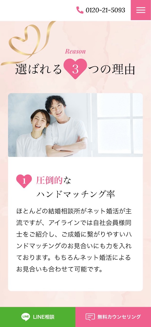 結婚相談所 アイライン