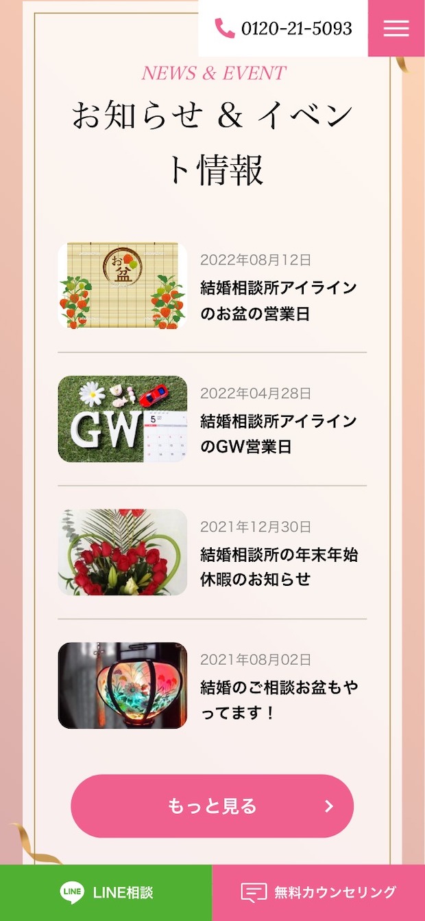 結婚相談所 アイライン