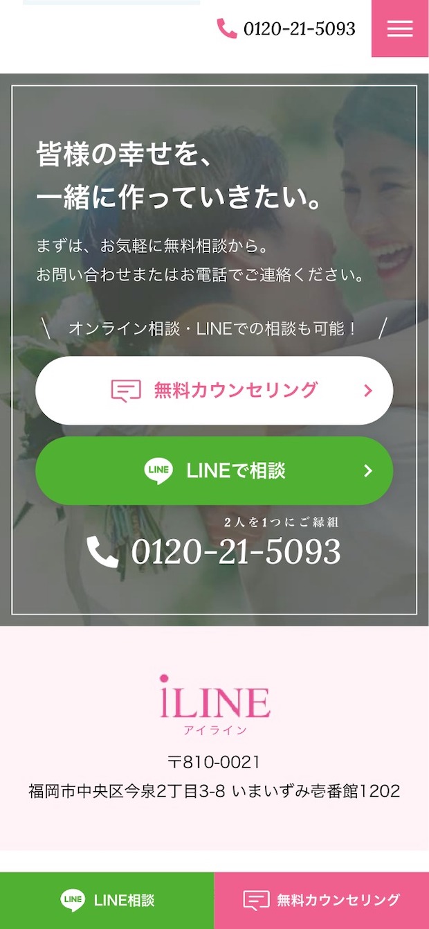 結婚相談所 アイライン