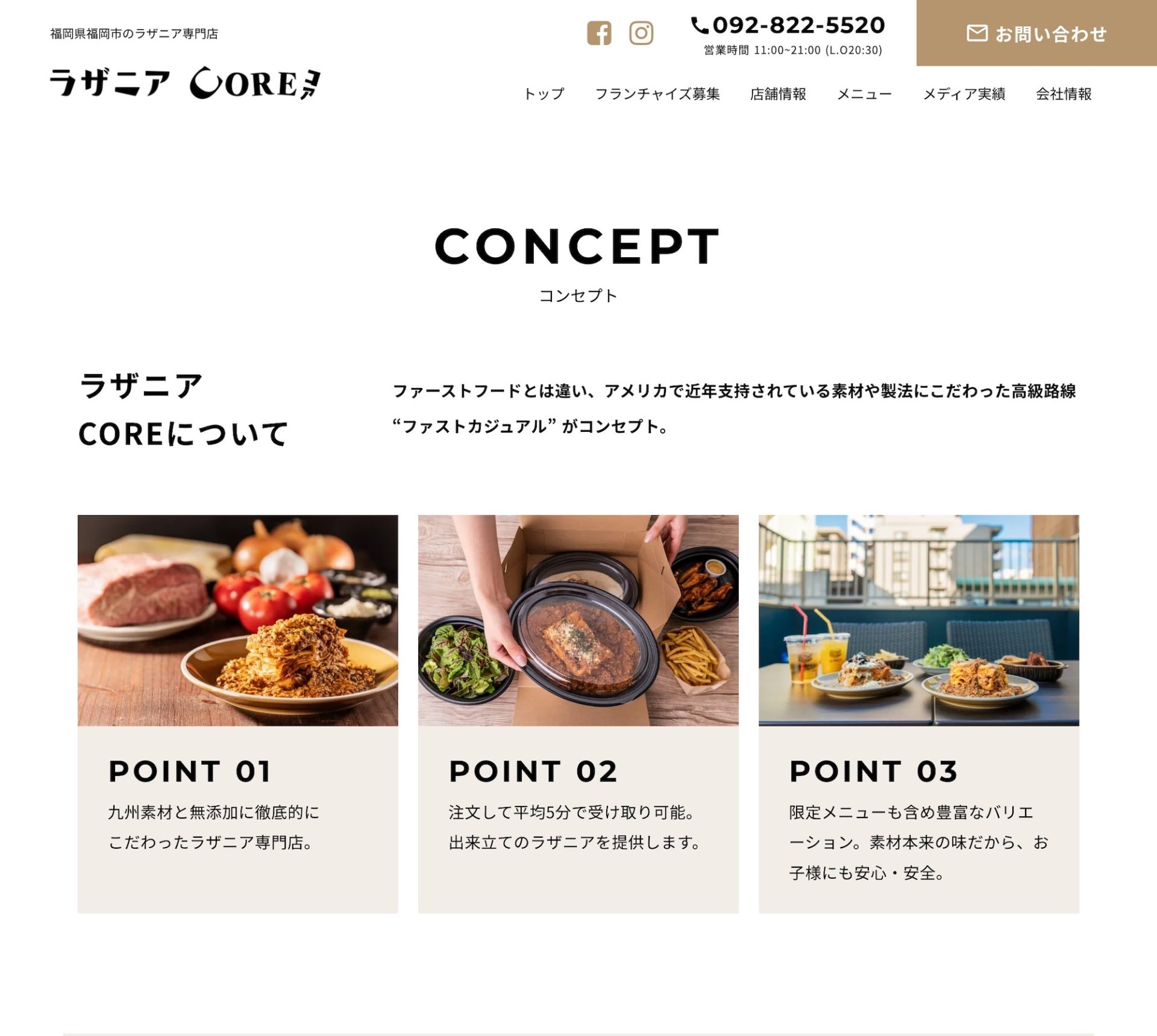 ラザニアCORE