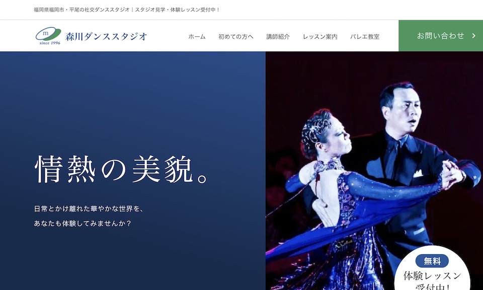 森川ダンススタジオ