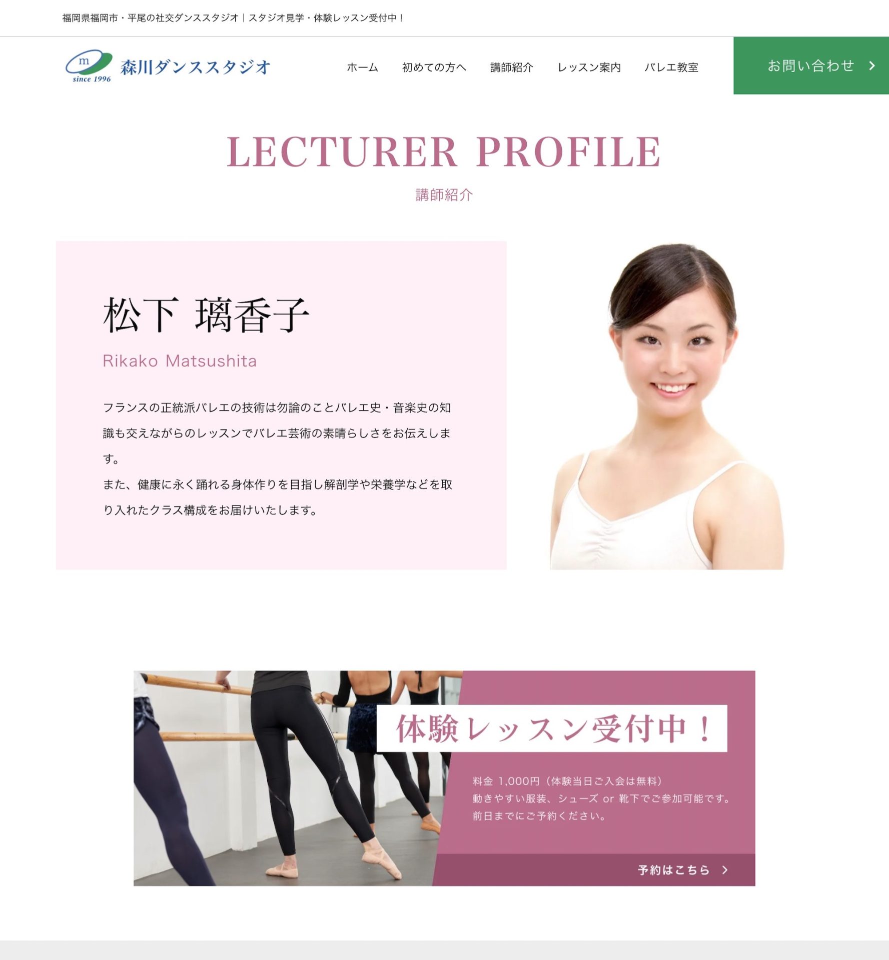 森川ダンススタジオ