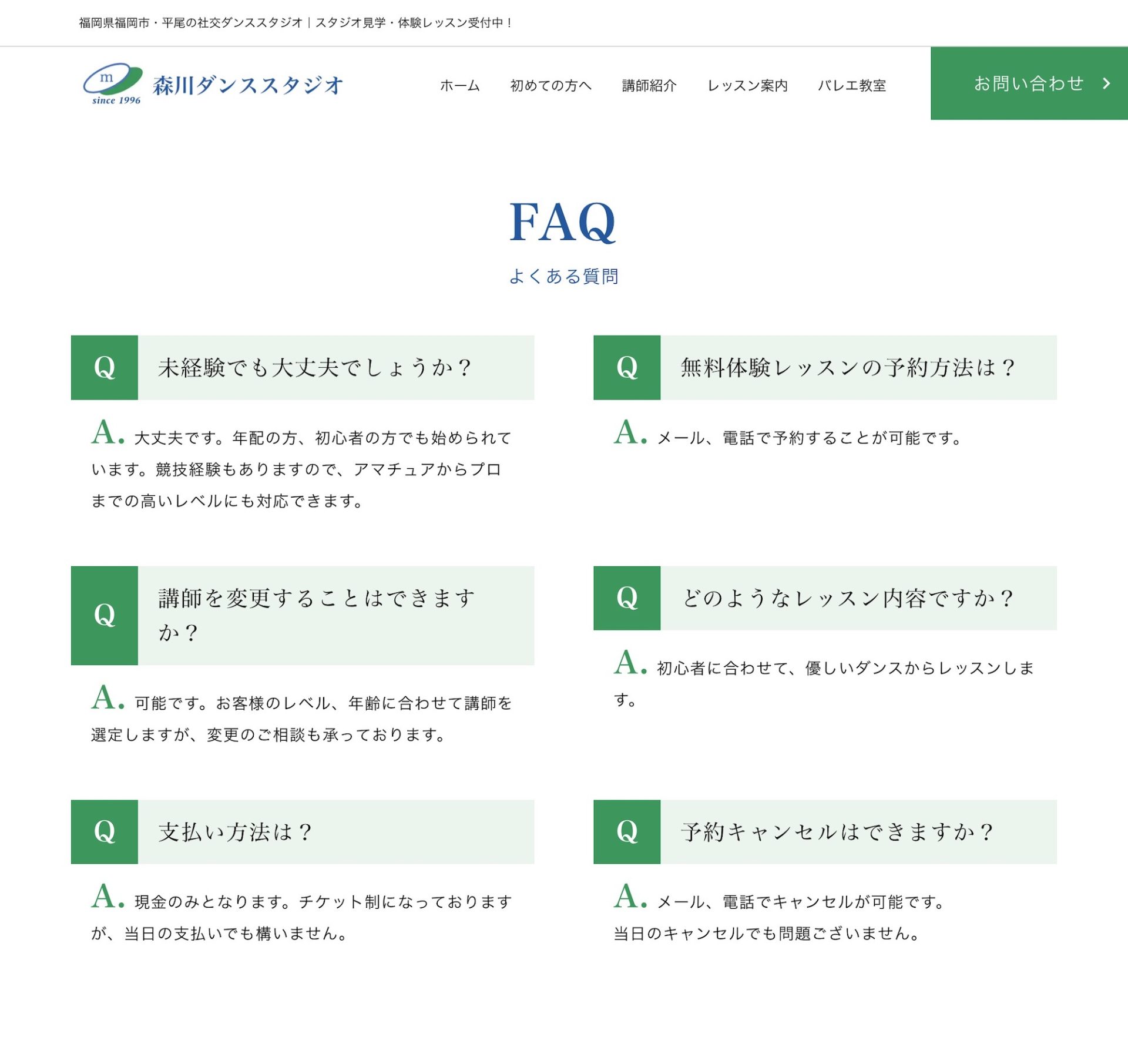 森川ダンススタジオ