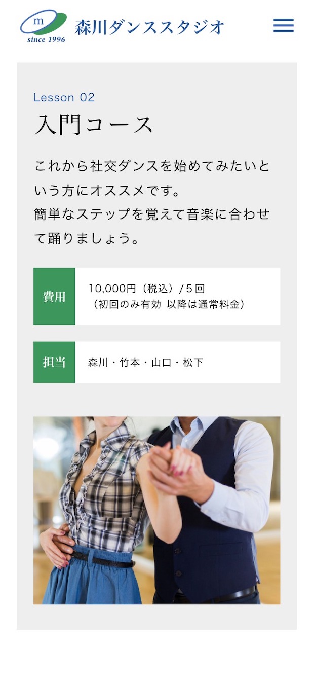 森川ダンススタジオ