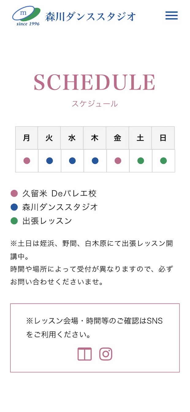 森川ダンススタジオ