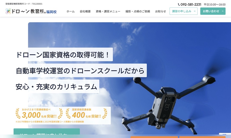 株式会社南福岡自動車学校