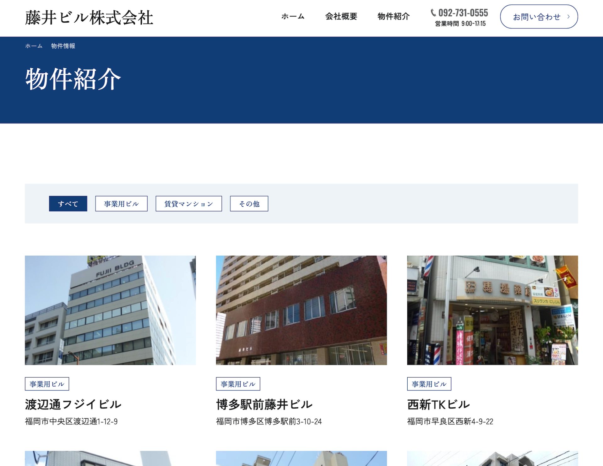 藤井ビル株式会社