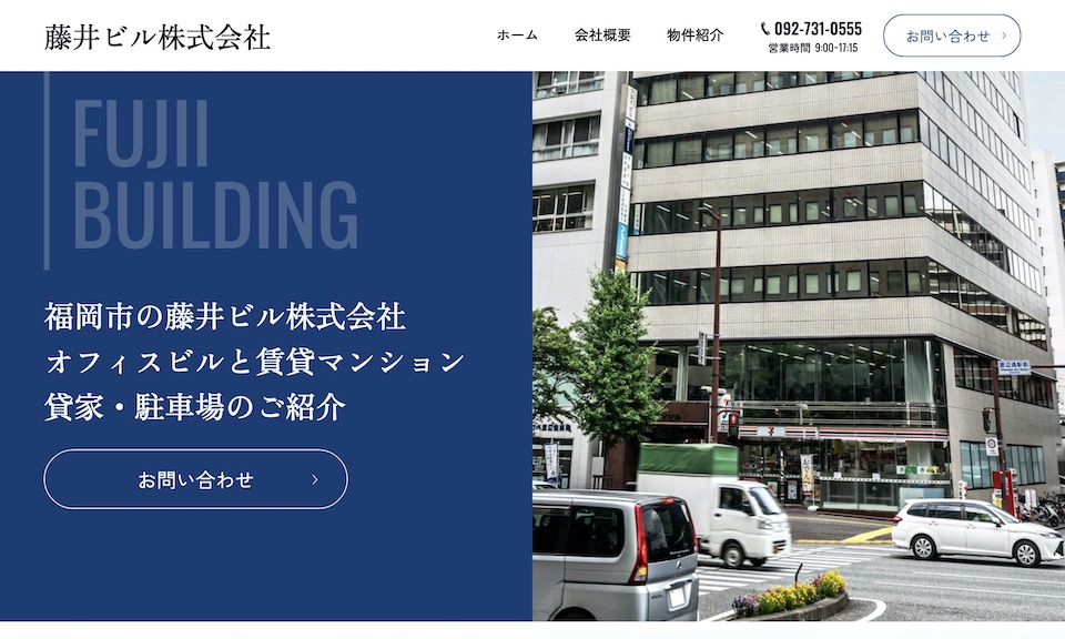 藤井ビル株式会社