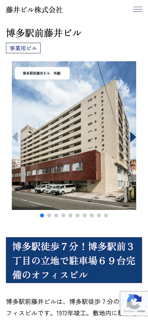 藤井ビル株式会社