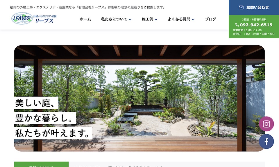 有限会社リーブス