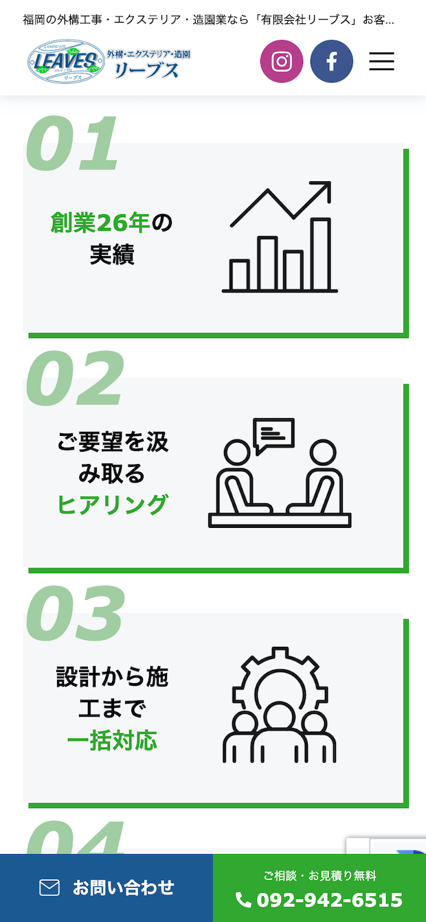 有限会社リーブス