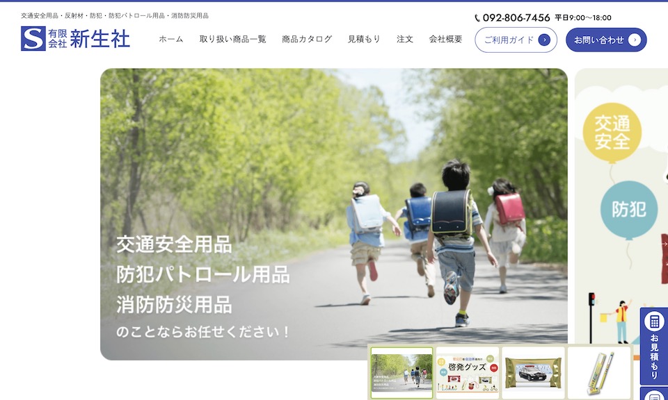 有限会社新生社