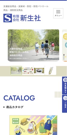 有限会社新生社