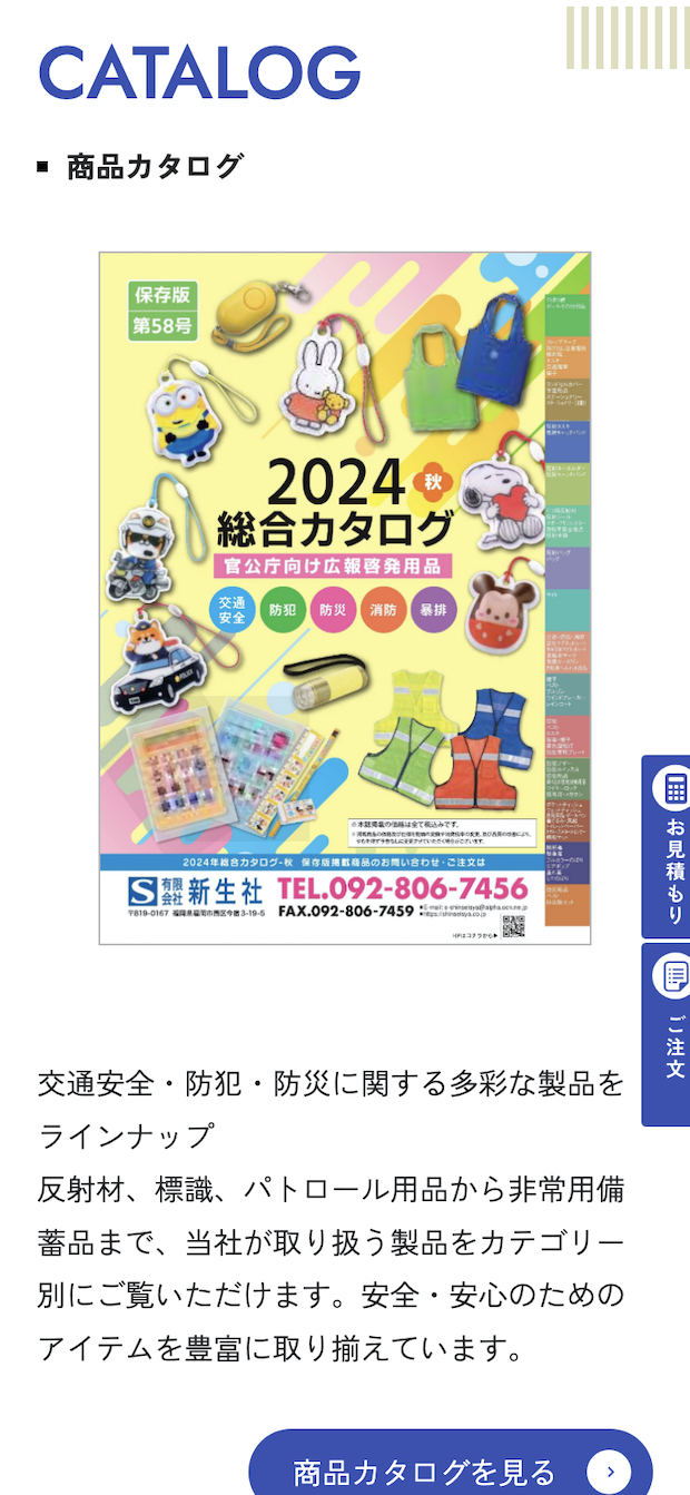 有限会社新生社