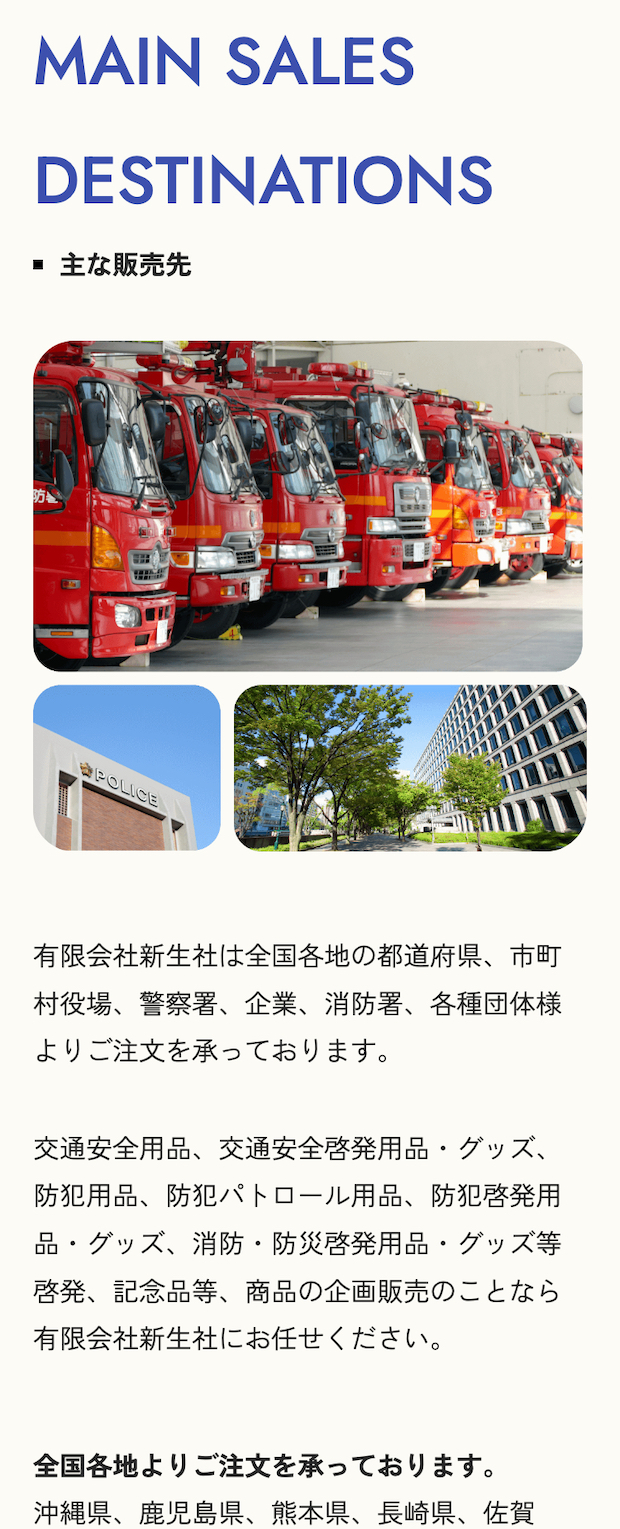 有限会社新生社