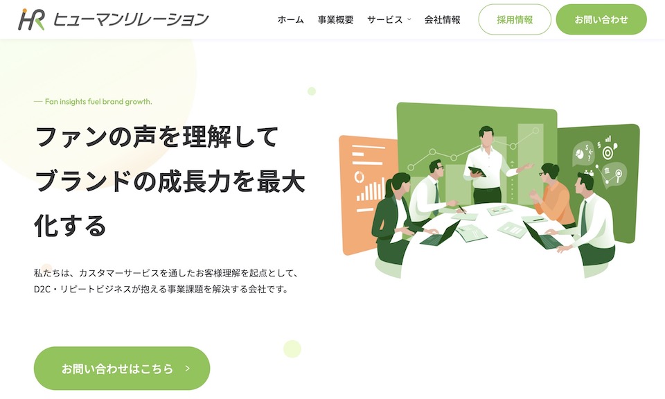 株式会社ヒューマンリレーション