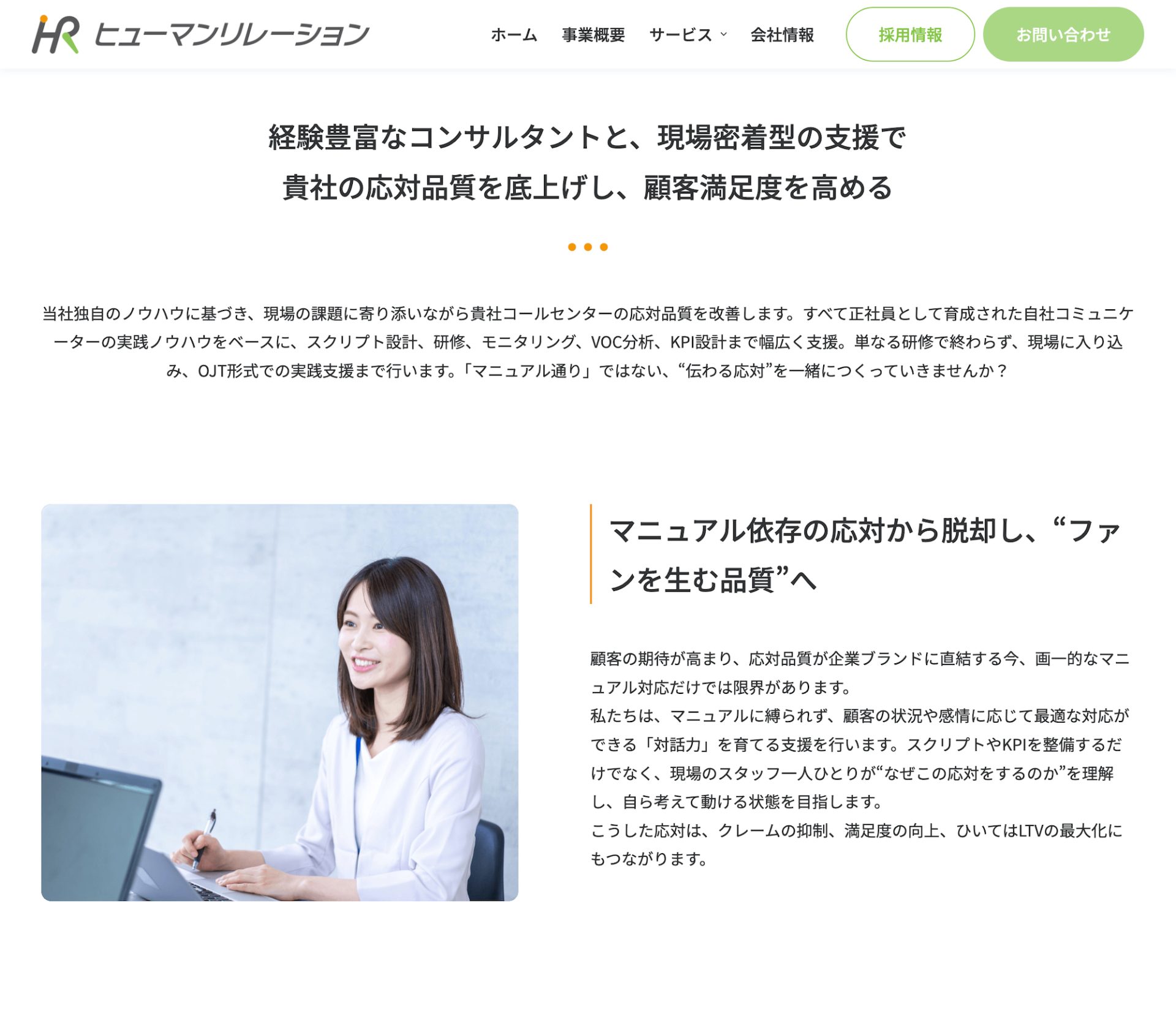 株式会社ヒューマンリレーション