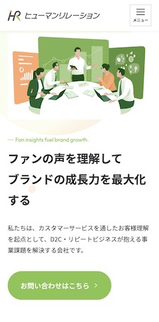 株式会社ヒューマンリレーション
