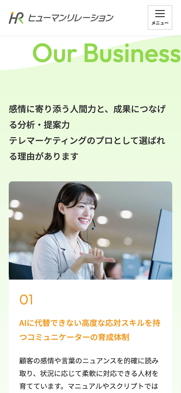 株式会社ヒューマンリレーション